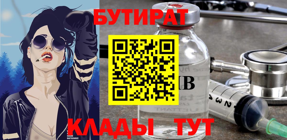 Вятские Поляны  Бутират GHB  Вход с VPN 