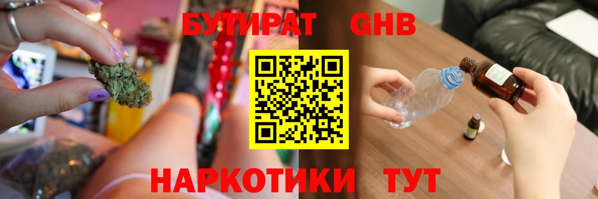 БУТИРАТ BDO Вятские Поляны
