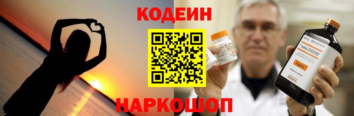 Кодеиновый сироп Lean напиток Lean (лин)  Вход с VPN  Кодеин напиток Lean (лин)  Вятские Поляны 
