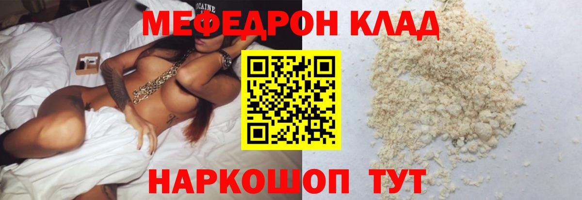 Меф  МЯУ-МЯУ мяу мяу  Вход с VPN  МЕФ mephedrone  Вятские Поляны 